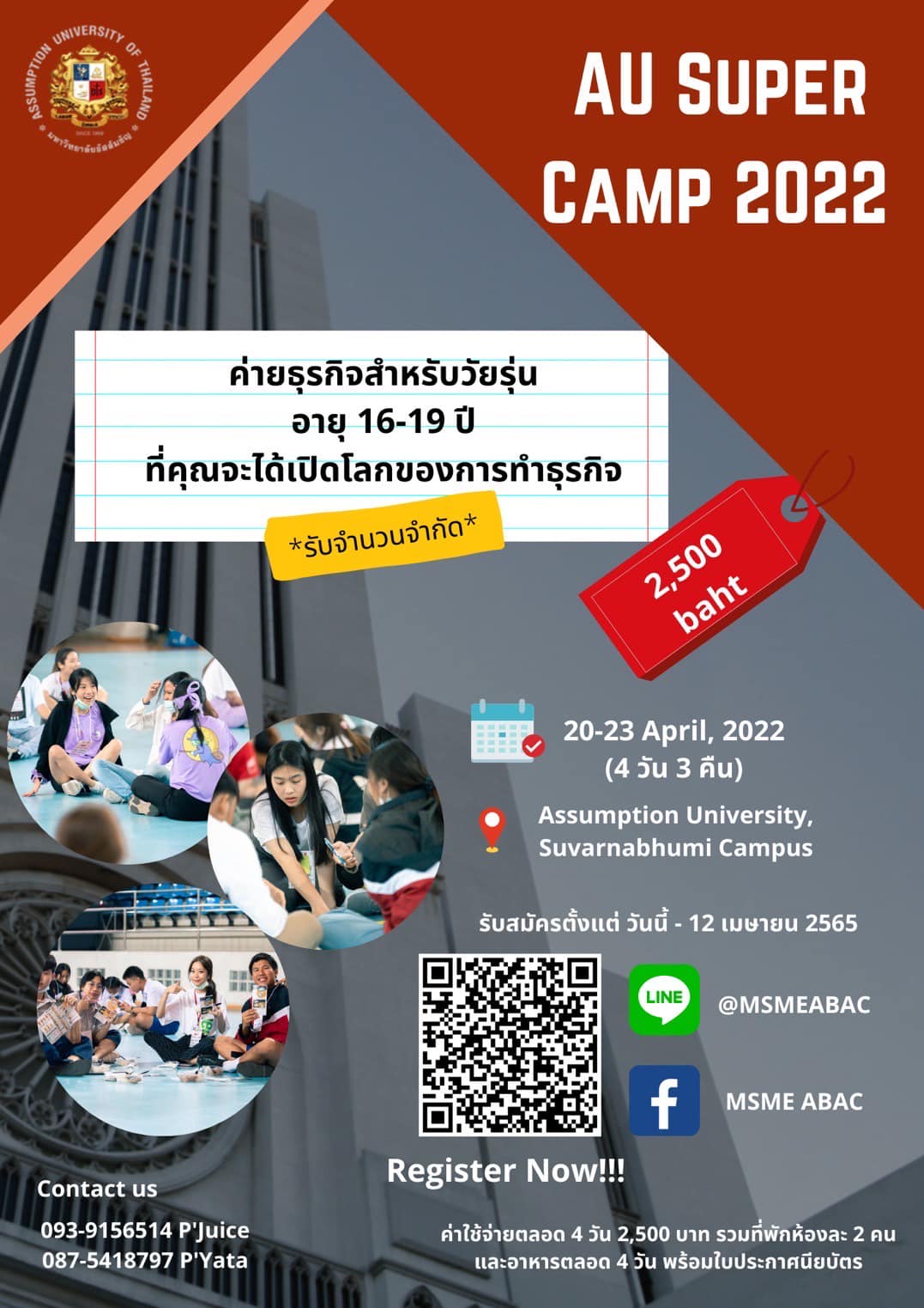 Registration for “AU Super Camp 2022”