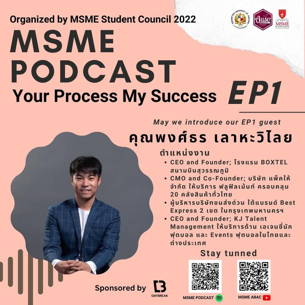 MSME Podcast - EPISODE 1 เราขอเอาใจเด็กคณะบริหารธุรกิจกันหน่อย