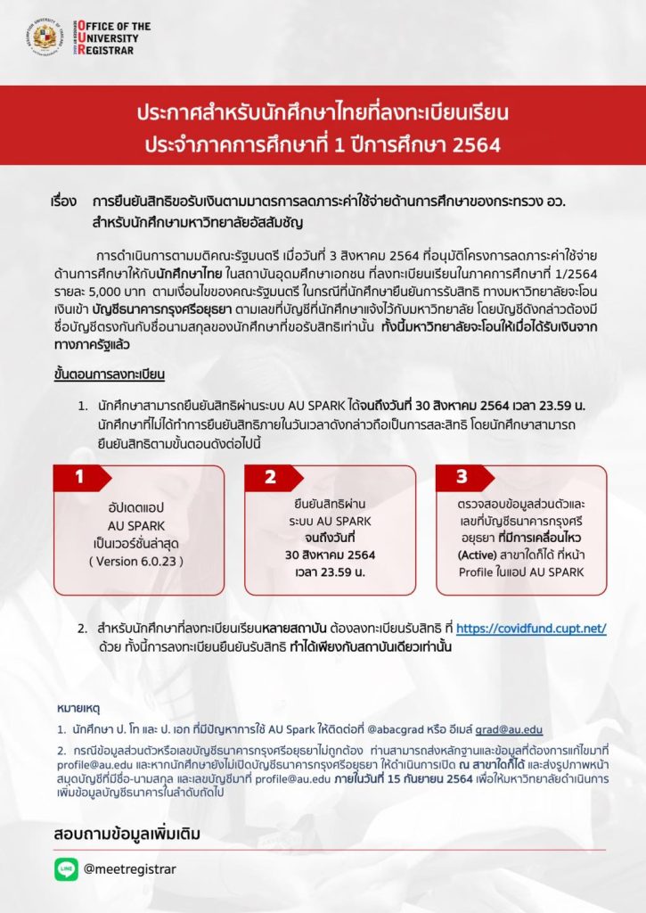 Information regarding Thai Government Support for Thai Students