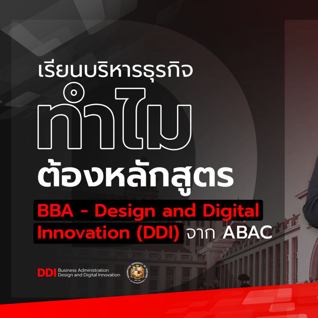 DDI Program Apply Now!