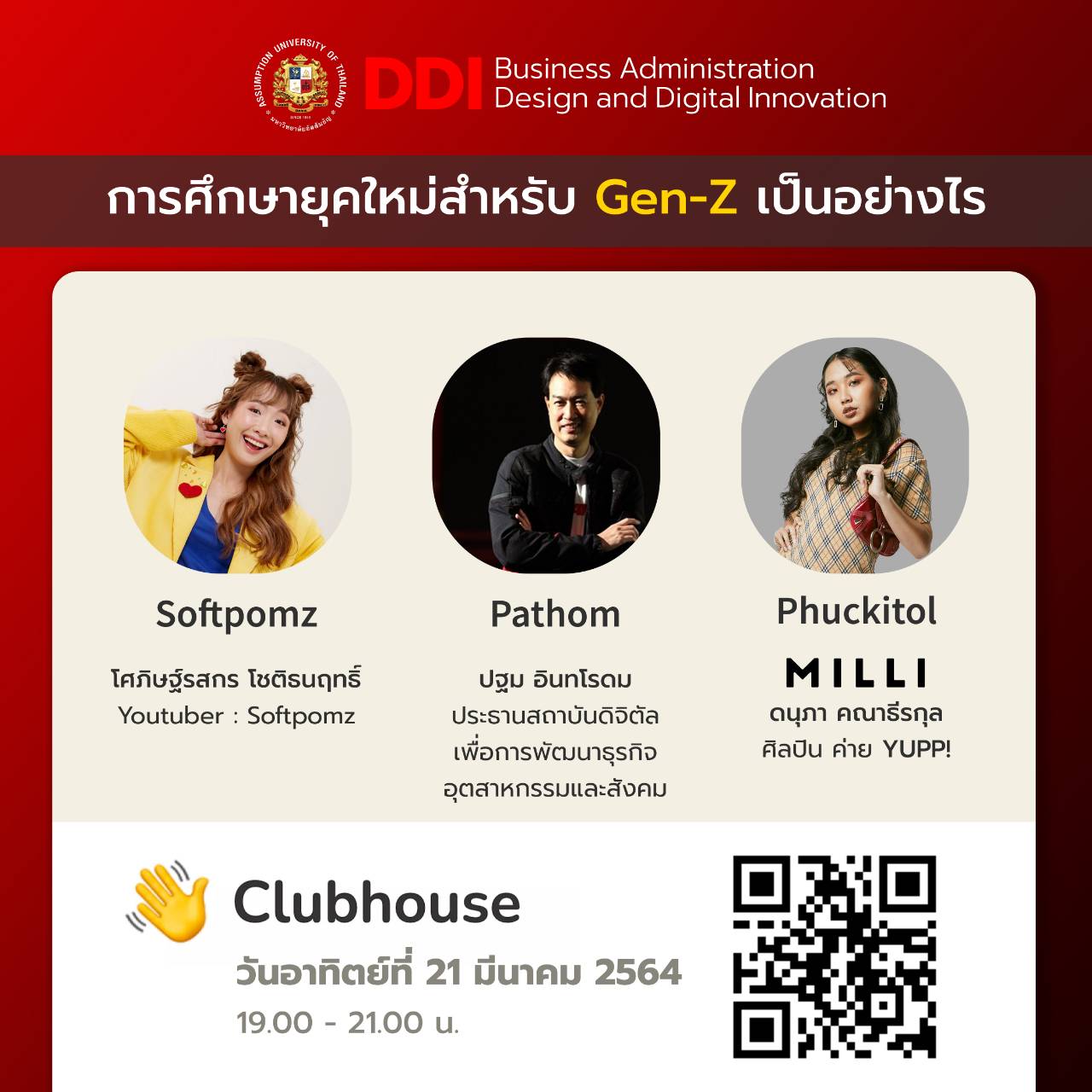 DDI ขอเชิญเยาวรุ่น #DEK 64 มาคุยกันเรื่อง Gen Z กับการศึกษา
