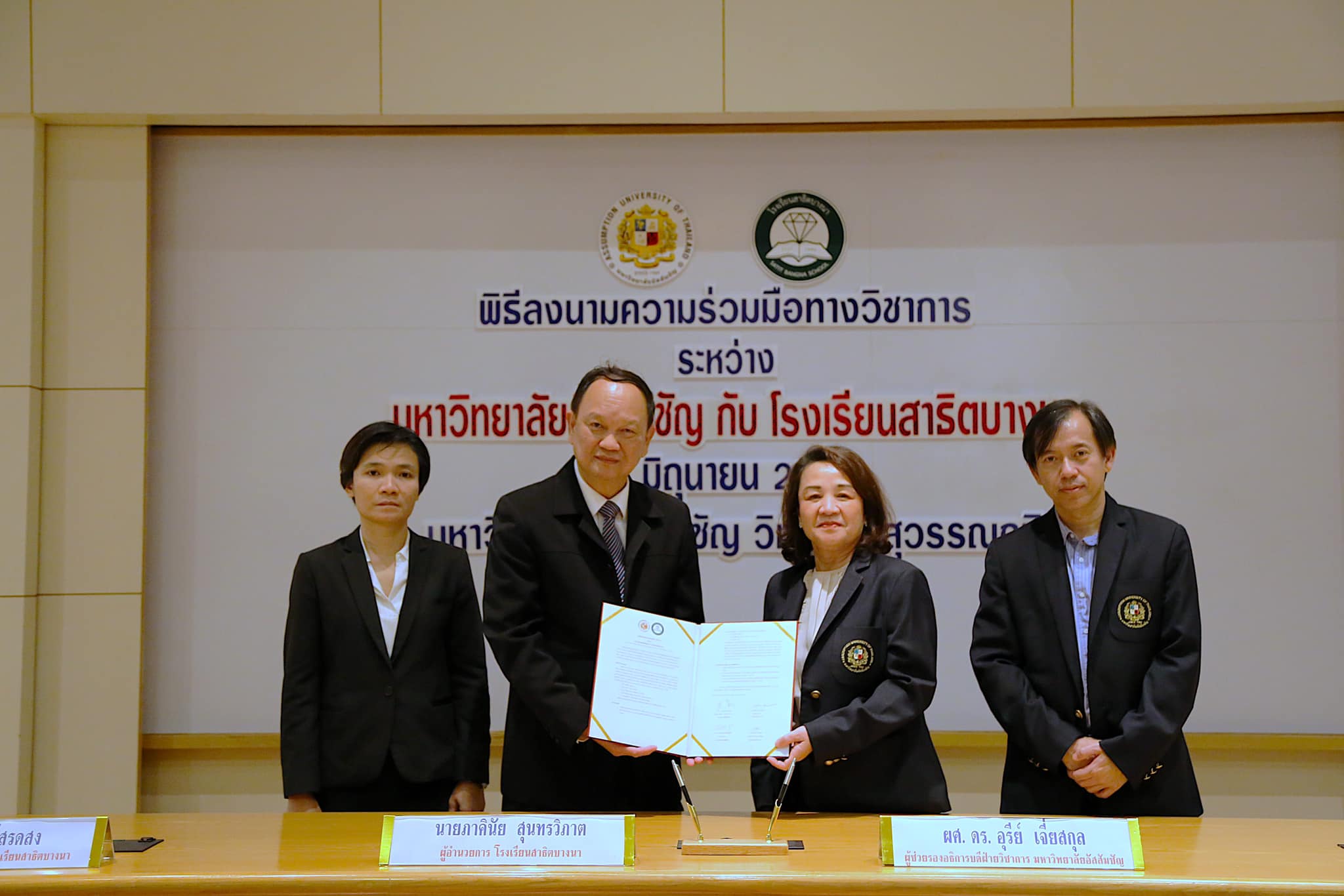 Assumption University of Thailand signed an MoU with Satit Bangna School!